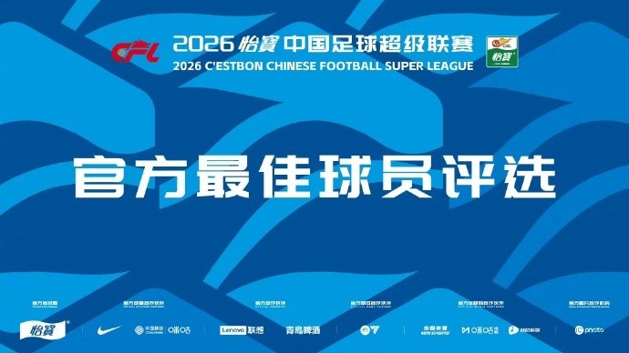 中超第28轮官方最佳候选：吴曦、张玉宁、罗竞、谢蒂内、瓦科入围