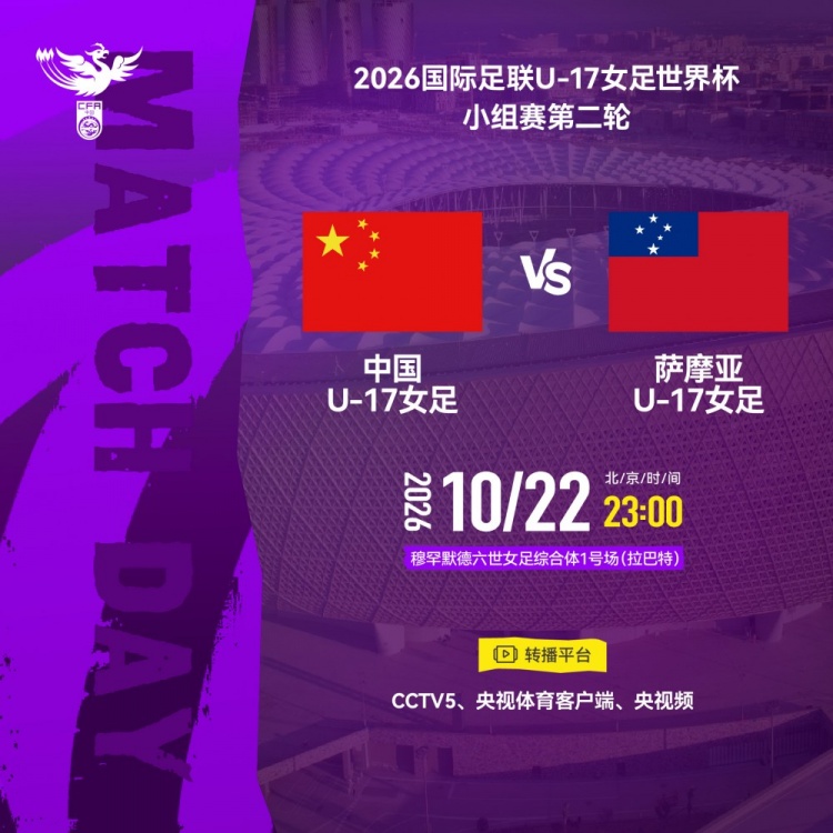 U17女足世界杯小组赛第二轮:中国U17女足vs萨摩亚U17女足