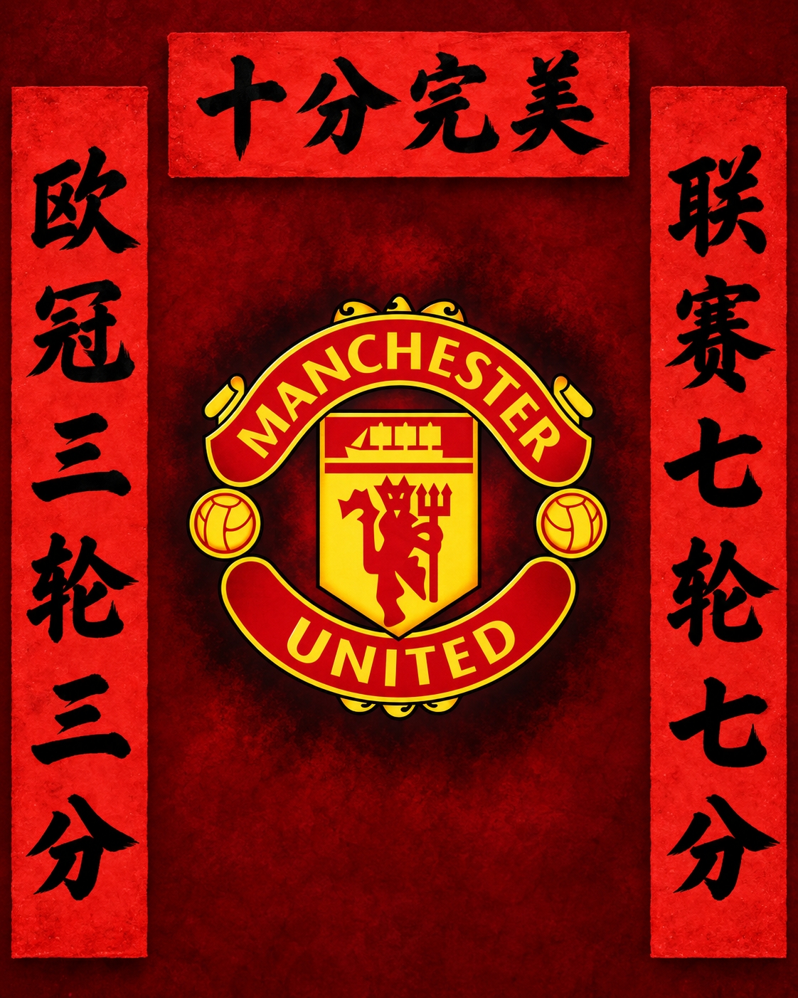 今日趣图:曼联长期招教练,但不招长期教练 今日趣图:曼联长期招教练,但不招长期教练