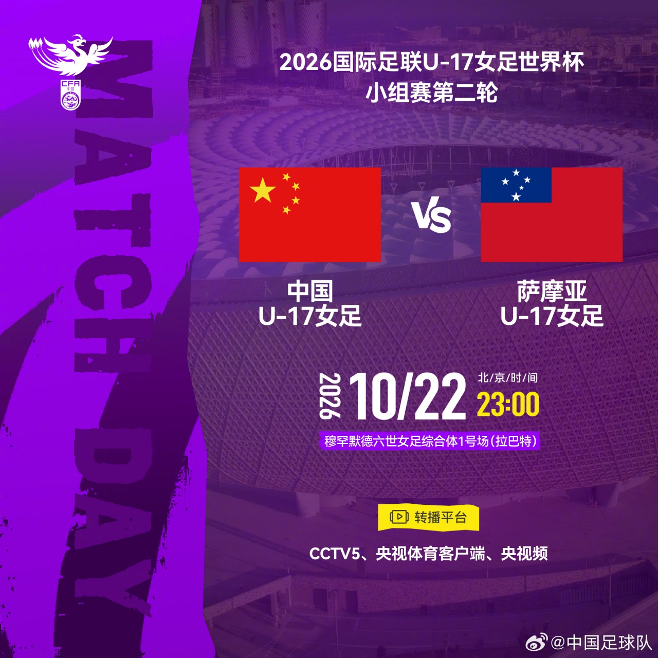 U17女足世界杯-中国vs萨摩亚首发：方珍珠先发，对手首战0-17惨败