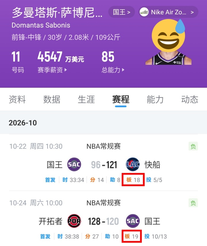 【10月24日直播扒数据】字母小萨加入空砍群 77失误创生涯新高